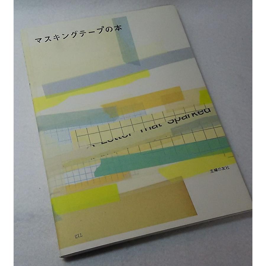マスキングテープの本　主婦の友社
