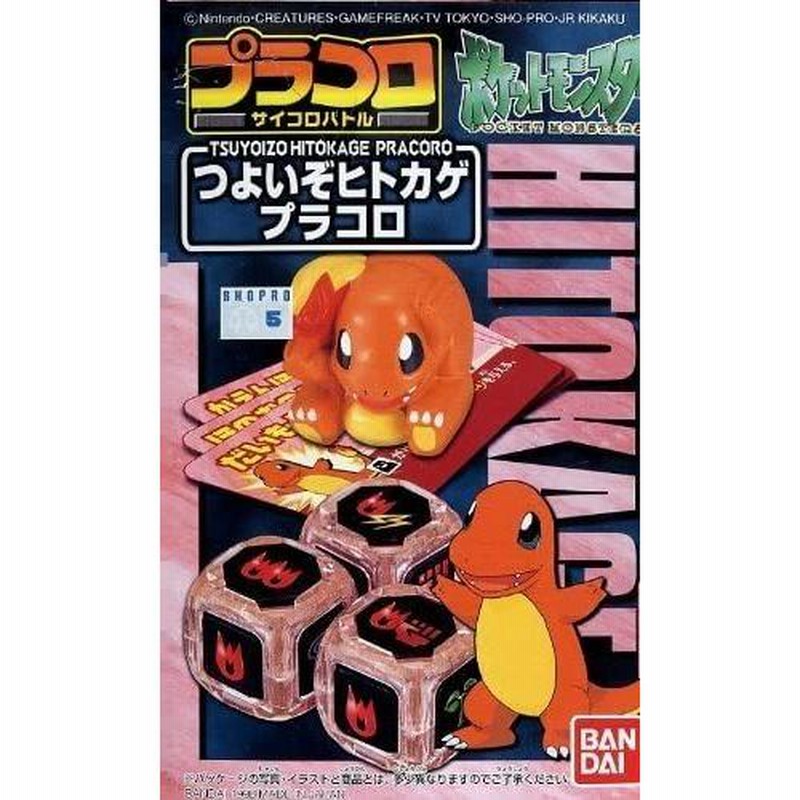 関東 中部 送料無料！】ポケットモンスター（ポケモン）プラコロ プラコロサイコロバトル No.40 つよいぞヒトカゲ | LINEショッピング