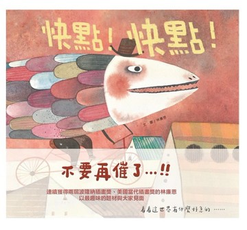 快點！快點！[二手書_良好]