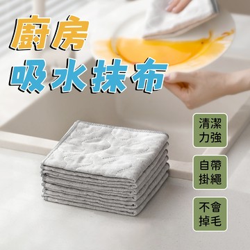【三層肉】廚房吸水抹布 廚房抹布 洗碗抹布 擦手巾 吸水巾 洗碗布 清潔布 清潔用抹布 專用清潔布 可掛式 吸水不沾油