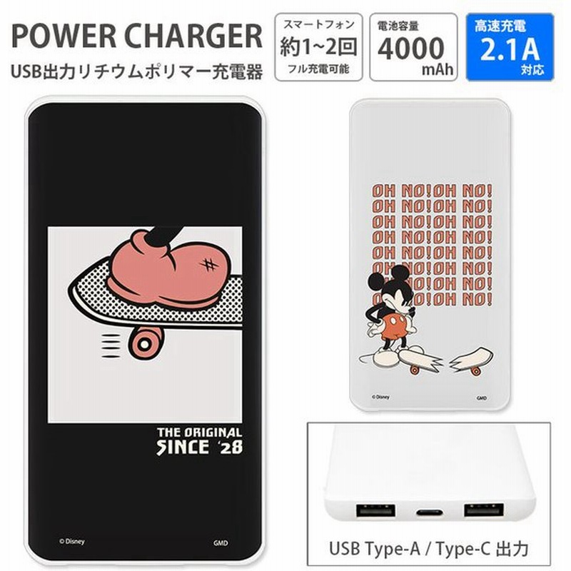 モバイルバッテリー ディズニー Type C 4000mah 充電器 2 1a スマホ充電器 急速充電対応 ミッキーマウス Dn 915 通販 Lineポイント最大get Lineショッピング