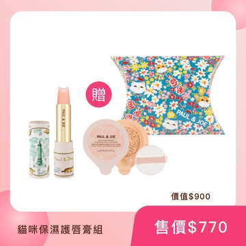 PAUL & JOE 貓咪保濕護唇膏組