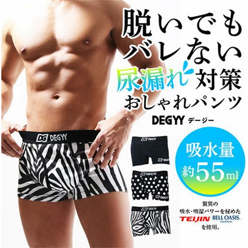 尿漏れパンツ 男性用 尿漏れ対策おしゃれパンツ Degyy 尿もれ 尿漏れ ちょい漏れ 失禁パンツ 前開き 残尿 ボクサーパンツ メンズ おしゃれ 選べる2枚セット 通販 Lineポイント最大0 5 Get Lineショッピング