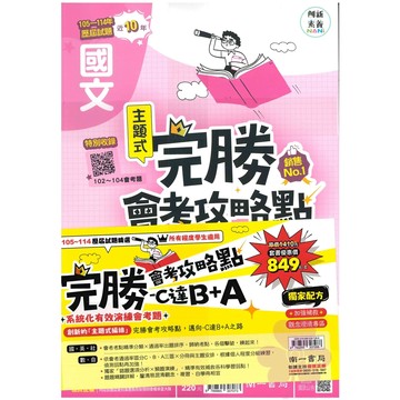 👍最新👍國中「南一出版」完勝_105~114年主題式會考歷屆試題_套書(115會考)🧑‍🏫亂GO天堂