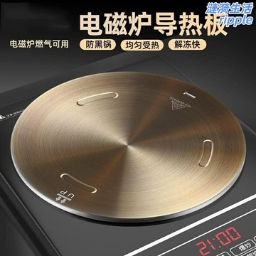 【專鍋專用導熱】電磁爐導熱板 導熱盤 導磁片 加熱板 砂鍋導熱 玻璃鍋導熱 不鏽鋼鍋導熱 加厚防爆 均勻受熱 廚房必備
