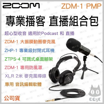 《 免運 原廠 公司貨 》Zoom ZDM-1 PMP 專業 錄音 套組 全套