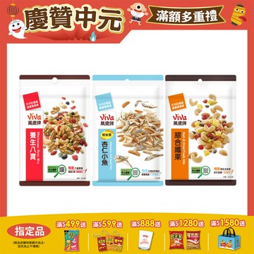 萬歲牌美味堅果系列-袋裝 (口味任選)