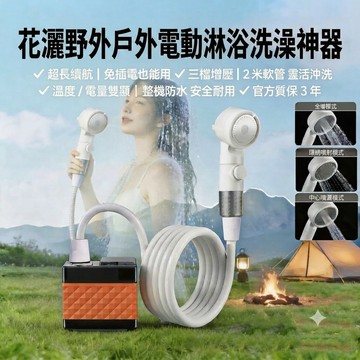 取水桶 花灑野外戶外電動淋浴洗澡神器