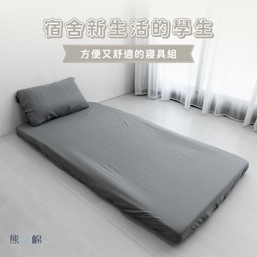 三折床墊專用舒柔床包組