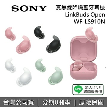 【~9/13+私訊享優惠】SONY 索尼 WF-LS910N 無線降噪藍牙耳機 入耳式藍牙耳機 真無線耳機 LS910N 台灣公司貨