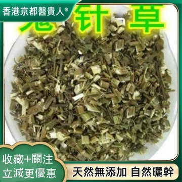 【神農百草堂】免運🚚鬼針草 婆婆針粘人草鬼叉草三葉鬼針草自然曬幹250g-500g【原材批發】