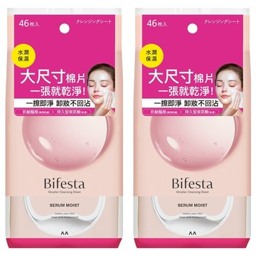 Bifesta 碧菲絲特 即淨保濕卸粧棉 水嫩 粉色 大尺寸柔軟棉片  46片  2包