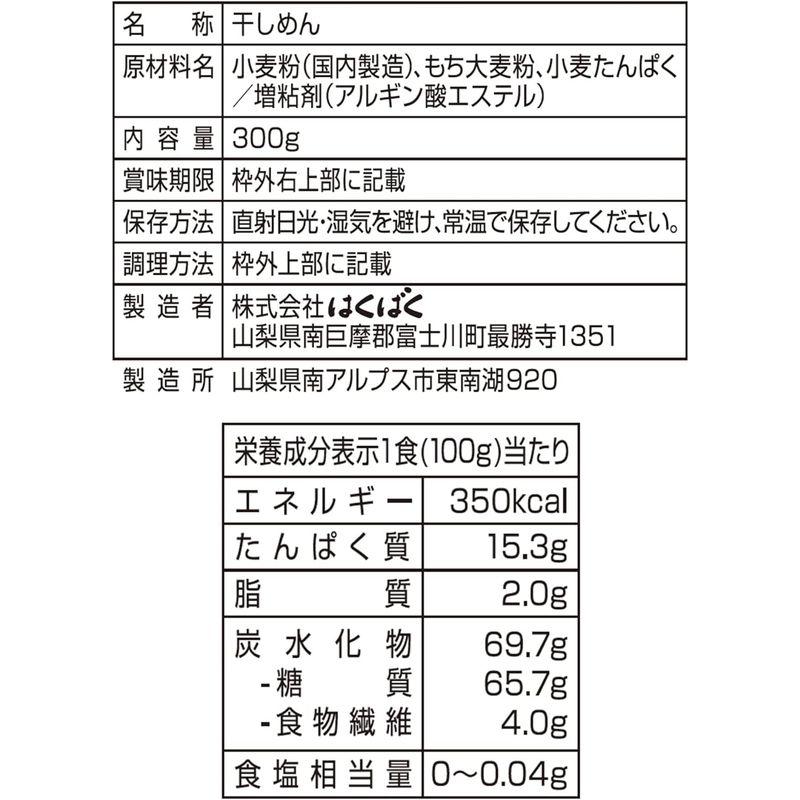 はくばく もち麦パスタ丸麺タイプ 300g×10袋