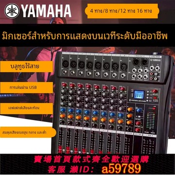 【全網低價 可打統編】雅馬哈專業調音臺6路8路12路16路USB藍牙舞臺婚慶演出舞蹈室混響