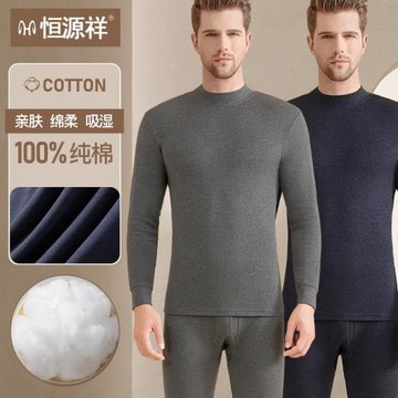 恒源祥秋衣秋褲男士純棉薄款上衣全棉棉毛衫春秋保暖內衣套裝冬季