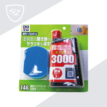 SOFT99 粗蠟 3000 海綿組合