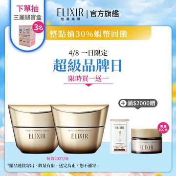 ELIXIR 怡麗絲爾 膠原緊V澎潤霜【watashi+資生堂官方店】 乳霜 V霜