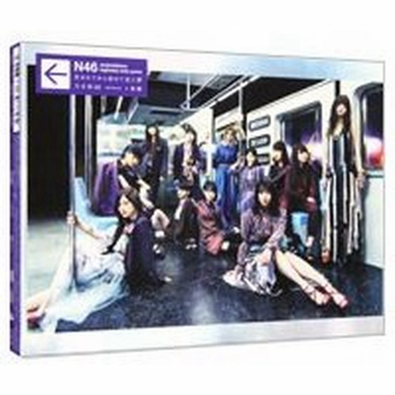 乃木坂４６ 生まれてから初めて見た夢 初回生産限定盤 通販 Lineポイント最大0 5 Get Lineショッピング