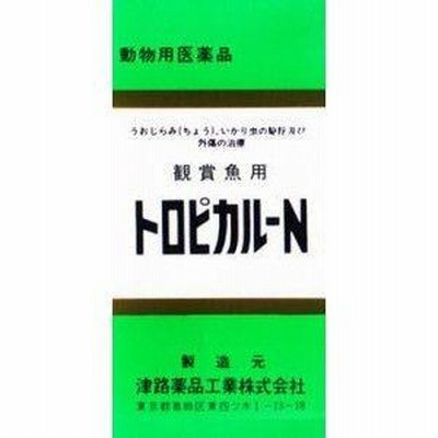 送料無料】 病魚薬 魚病薬 トロピカル N 30g イカリムシ うおじらみ 駆除 熱帯魚 金魚 薬動物用医薬品 | LINEブランドカタログ