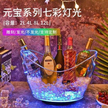 發光冰桶大小號元寶雙提透明酒吧ktv香檳啤酒雞尾酒冰塊桶商家用