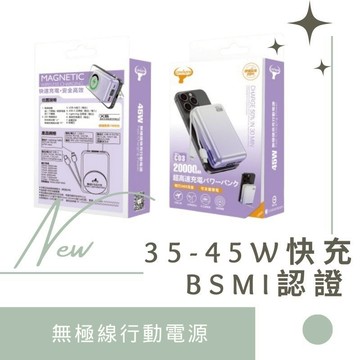 牛角C02、C03 無極線35W 45W 快充行動電源 交換禮物 磁吸行動電源 電量顯示 德洋資訊