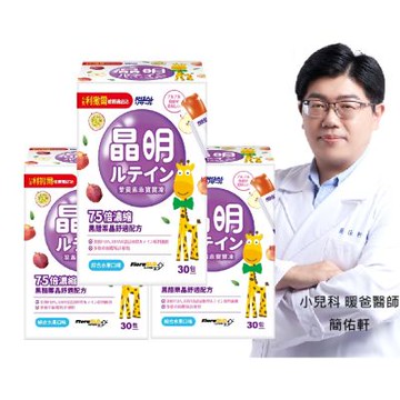 【小兒利撒爾】葉黃素乖寶寶凍 30包3盒組 共90包(75倍濃縮黑醋栗晶舒適配方)