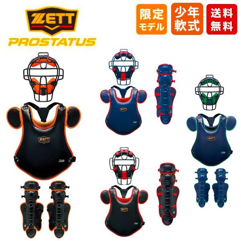 ZEET プロステイタス キャッチャー防具 (硬式用) - 野球