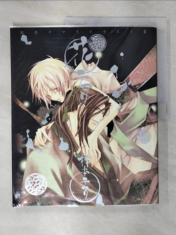 【書寶二手書T8／藝術_E5R】松本Temari傑作集_日文版