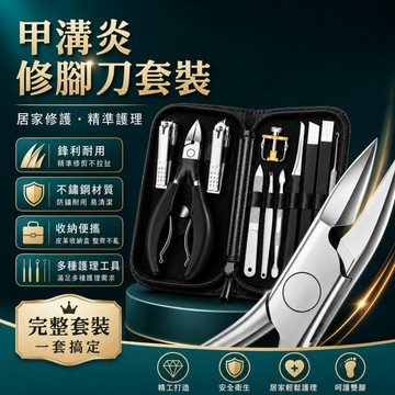 【專業修腳神器🔥】甲溝炎修甲套裝 鷹嘴鉗凍甲剪 嵌甲指甲刀 凍甲嵌甲專用 修腳刀 不鏽鋼修腳刀 足部清潔工具組