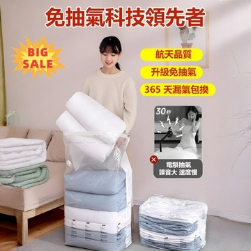 家用棉被衣物羽絨服加厚立體真空壓縮袋 免抽氣收納袋
