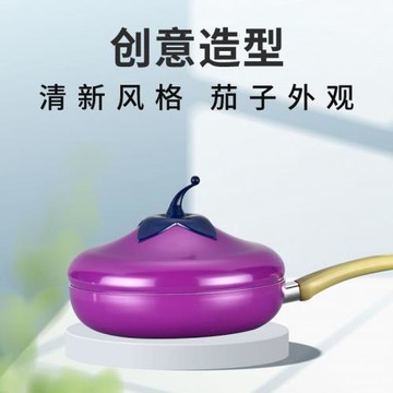 現貨創意茄子造型嚴選陶瓷平底不粘鍋茄子煎鍋24cm家用鋁制