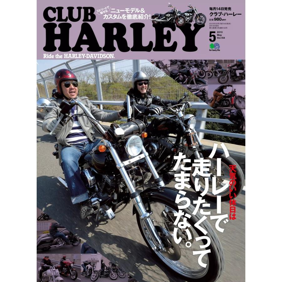 CLUB HARLEY 2013年5月号 電子書籍版   CLUB HARLEY編集部