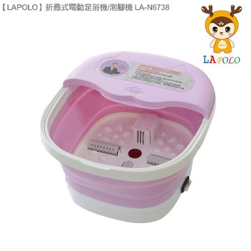 自動加熱折疊泡腳機(LA-N6738)