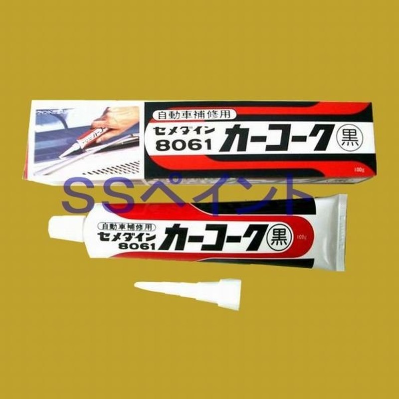 セメダイン 8061 カーコーク 色：黒 チューブ 100g LINEショッピング