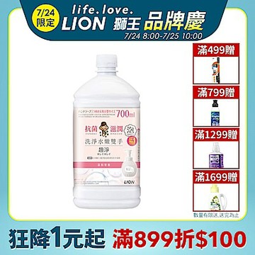 日本獅王LION 趣淨敏弱肌專用洗手慕斯補充瓶 700ml