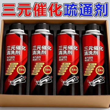 有貨12H🥇正品紅色三元催化劑清洗劑催化器清理汽油車除碳省油清洗劑養護劑
