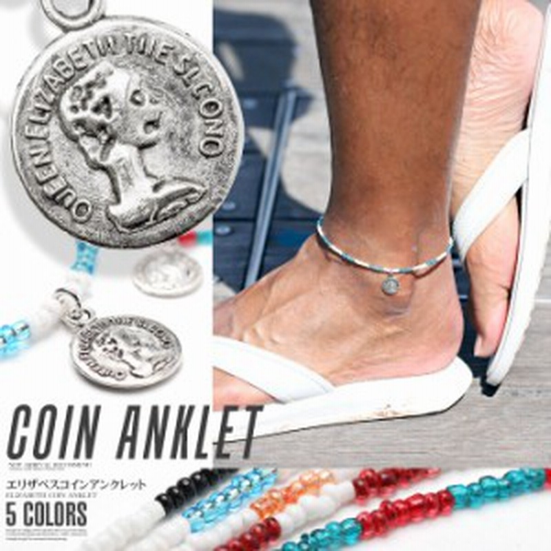 送料無料 アンクレット メンズ アクセサリー アクセ コイン ビーズ ボーダー アンクル 足首 チャーム サーフ ビーチ 小物 夏 Pm 74 通販 Lineポイント最大1 0 Get Lineショッピング
