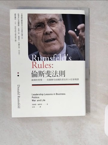 【書寶二手書T5／社會_XXB】倫斯斐法則-統帥的智慧，美國傳奇前國防部長的14堂領導課_唐納德‧倫斯斐