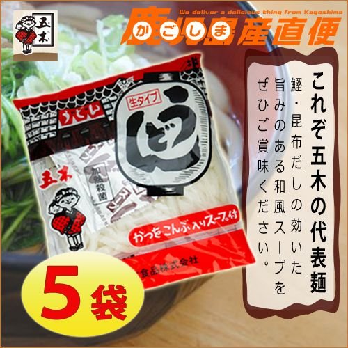 五木食品  定番☆五木スープ付うどん 5袋セット 九州 熊本 五木食品