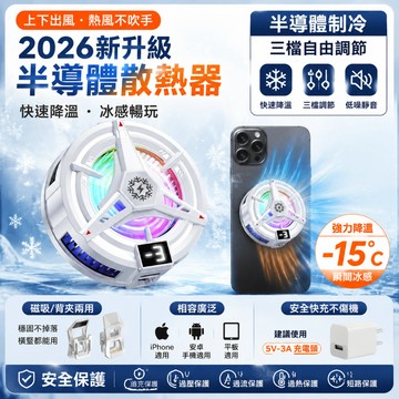 當天出貨🔥 手機散熱器 結冰散熱器 AI控溫 可磁吸 可背夾 平板散熱器 降溫器 直播 電競 遊戲散熱器 手機散熱風扇