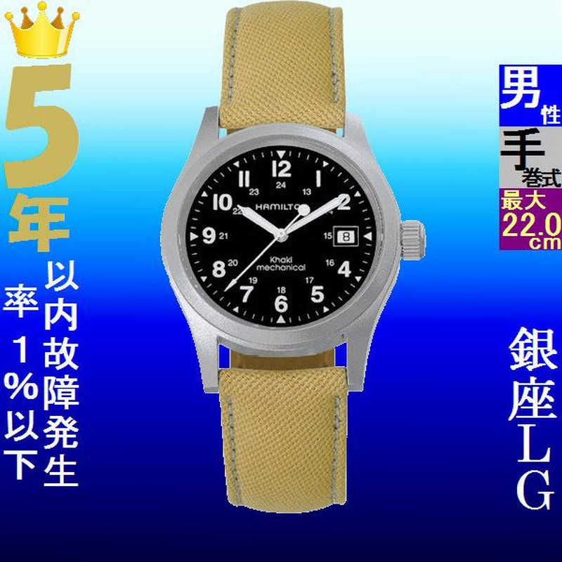 HAMILTON 手巻き時計 シルバー/ベージュ ハミルトン カーキ