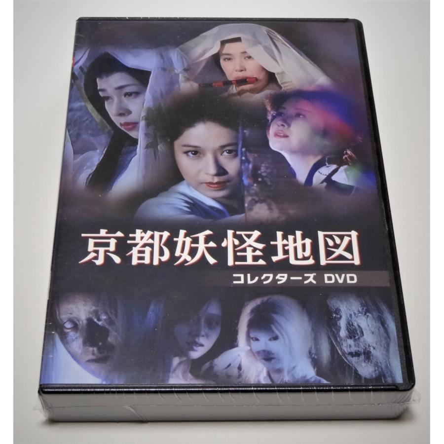 京都妖怪地図 コレクターズDVD