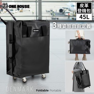 【ONE HOUSE】全新升級 45L丹邁多輪防水收納登機包-3in1手把皮革款 (購物車/收納車/旅行包/登機箱/收納袋/買菜車)