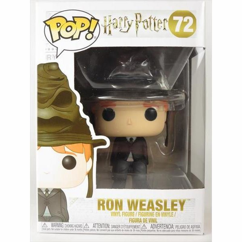 ロン・ウィーズリー 組分け帽子 [ハリーポッター] FUNKO