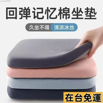 🌱台灣出庫🌱 辦公久坐神器四季通用加厚增高海綿坐墊餐椅坐墊學生凳墊屁墊蒲團 記憶棉坐墊 夏季坐墊 冰絲
