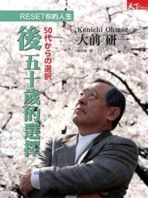 後五十歲的選擇[二手書_良好]