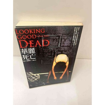 【雷根360免運】【送贈品】華麗死亡 #7成新 #七成新【P-N1053】