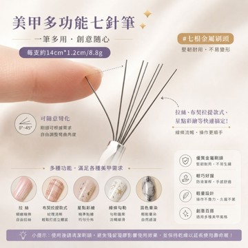 ✨隔日到貨✨美麗佳人 美甲多功能七針筆布契拉提多頭可拉絲可彎曲不銹鋼指甲片手柄工具