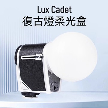 Godox 神牛 Lux Cadet 復古閃光燈 柔光盒2件組