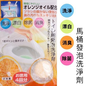 日本製橘子馬桶清潔劑 4顆裝 馬桶清潔劑 馬桶除臭劑 發泡劑 洗潔劑 除菌 漂白 Loxin 【SV5043】